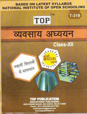 Nios Business Studies 319 Guide Books 12th HM TOP(Paperback, Hindi, Top Publications)