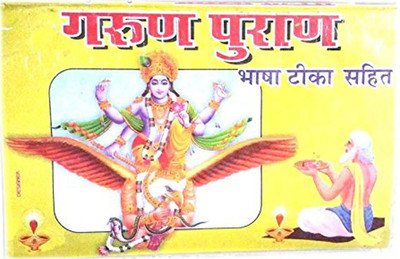 Garud Puran(Hardcover, Hindi, Pandit Ramji Sharma)