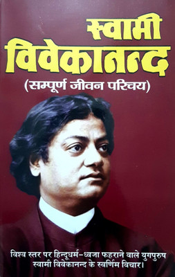 Swami Vivekanand Sampurn Jeevan Parichaya(Paperback, Hindi, Abid Rizvi)