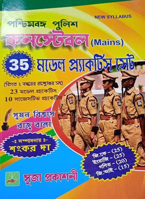 Paschimbanga Police Constable (Mains) 35 Model Practice Set(Paperback, Bengali, Edited by Sankar Da)