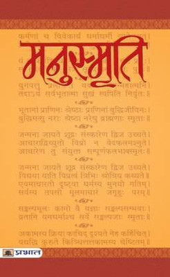 Manusmriti(Paperback, Hindi, DR RAMCHANDRA VERMA SHASTRI)