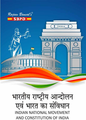 BHartiye Raashtriye Aandolan Avam Bharat Ka Sanvidhan(Paperback, Hindi, Dr. J.C. Johari)