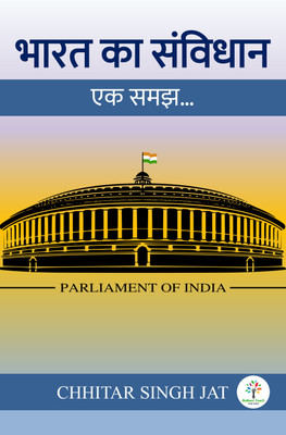 Bharat Ka Samvidhan : Ek Samajh(Paperback, CHHITAR SINGH JAT)