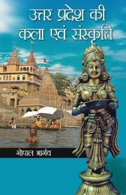 Uttar Pradesh Ki Kala Evam Sanskriti(Hindi, Paperback, Bhargava Gopal)