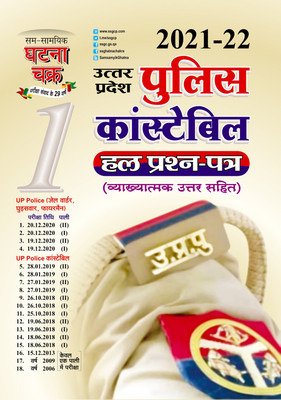 Uttar Pradesh Police Constable Hal Prashn Patra Part-1 (21110-G)(Paperback, Hindi, Ssgcp Group)