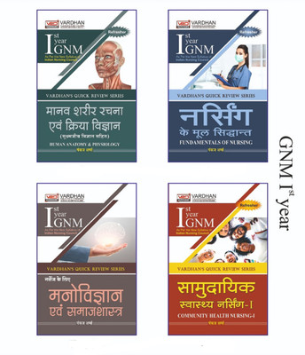 Vardhan's Quick Review Series (Refresher) Human Anatomy & Physiology With Microbiology, Fundamentals Of Nursing, Psychology And Sociology For Nurses & Community Health Nursing - I For GNM Ist Year (As Per The New Syllabus Of Indian Nursing Council) Combo Of 4 Books(Paperback, Hindi, Pankaj Sharma) Vardhan's Quick Review Series (Refresher) Human Anatomy & Physiology With Microbiology, Fundamentals Of Nursing, Psychology And Sociology For Nurses & Community Health Nursing - I For GNM Ist Year (As Per The New Syllabus Of Indian Nursing Council) Combo Of 4 Books(Paperback, Hindi, Pankaj Sharma)