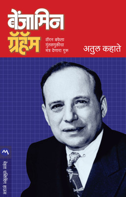 Benjamin Graham(Marathi, Paperback, KAHATE ATUL)