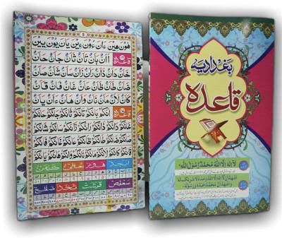 Noorani Qaida 4pg In Big Size ( Pack Of 2) With Plastic Laminated Paper||Alif Baa Baghdadi Qaida For Kids(Laminated Paper, Urdu, Allah)