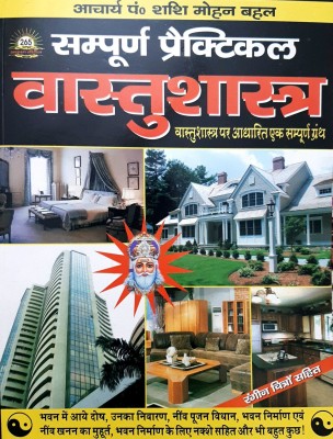 Sampurn Practical Vastu Shastra(Paperback, Hindi, Acharya Pandit Shashi Mohan behl)