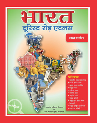 India Tourist Road Atlas (Hindi) - Approved By Survey Of India & Ministry Of Defence(Paperback, Hindi, Discover Planet Editorial Team)