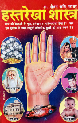 Hastrekha Shastra (Palm Reading) Book In Hindi(Paperback, Hindi, Dr. Gautam Rishi Prashar)