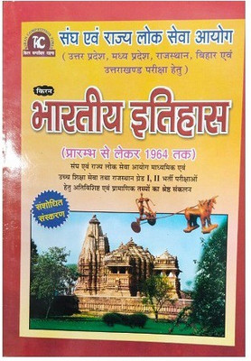 Sangh Avam Rajya Lok Seva Ayog (Bhartiya Itihas) Arthor-Dr. Ashok Kumar Singh(Paperback, Hindi, Dr.Ashok Kumar Singh)