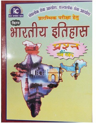Sanghlok Seva Ayog,Rajyalok Seva Ayog Prarambhik Paricha Hetu,Kiran (Bhartiya Itihas) Arthor-J.P Morya,Deelip Singh(Paperback, Hindi, J.P Morya, Deelip Singh)