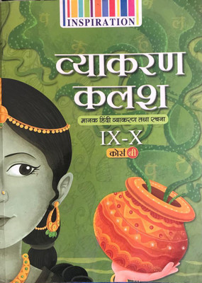 vyakaran kalash class 9-10 corse b(Paperback, shiv dutt)