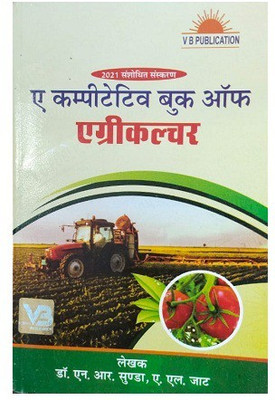 A Competitive Book Of Agriculture By Nem Raj Sunda(Paperback, Hindi, Nem Raj Sunda)
