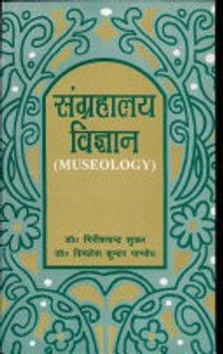 Museology(English, Hardcover, unknown)