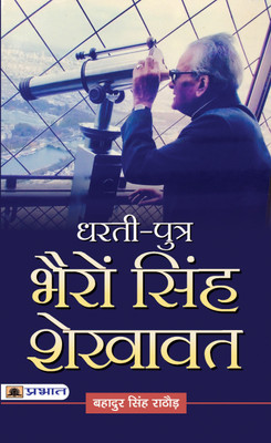 Dharti-Putra Bhairon Singh Shekhawat(Paperback, Shri Bahadur Singh Rathaur)
