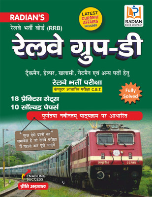 RRB Group D Practice Sets & Solved Papers for 2021 (2nd Edition)(Paperback, Radian Book Company)