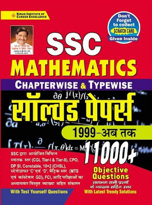 SSC Mathematics Chapterwise And Typewise Solved Papers 1999 Till Date 11000+ Objective Questions (Hindi Medium) (3452)(Paperback, Hindi, Kiran Institute)