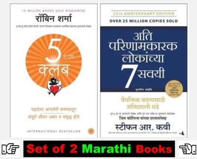 The 5 AM Club + The 7 Habits Of Highly Effective People (Set Of 2 Books )(Paperback, Marathi, Sharma Robin, Covey Stephen R.)