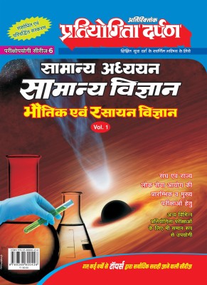 Series-6 General Science (Vol-1) (Physics & Chemistry)(Paperback, Pratiyogita Darpan Editorial Team)