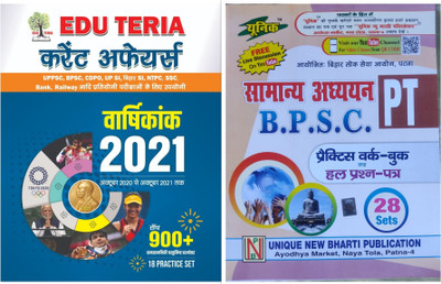 Eduteria Current Affairs Yearly (Paperback, Hindi, EDUTERIA) & Samanya Adhyayan Bpsc Pt Practice Work Book & Solved Questions 28 Sets (HARD BOOK, Hindi)(Paperback, Hindi, Eduteria Team) Eduteria Current Affairs Yearly (Paperback, Hindi, EDUTERIA) & Samanya Adhyayan Bpsc Pt Practice Work Book & Solved Questions 28 Sets (HARD BOOK, Hindi)(Paperback, Hindi, Eduteria Team)