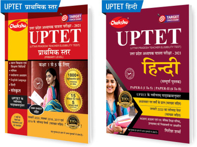 SRR Combo Pack Of Chakshu UPTET Uttar Pradesh Adhyapak Patrata Pariksha - 2021 (Paper - I & II) Hindi And UPTET Uttar Pradesh Adhyapak Patrata Pariksha Prathmik Star Class I To 5 Practice Sets Book 2021( Set Of 2) Books(Paperback, Hindi, Chakshu Panel Of Experts)
