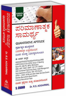 Quantitative Aptitude for Competitive Examinations (Kannada Edition)(Paperback, Dr. R S Aggarwal)