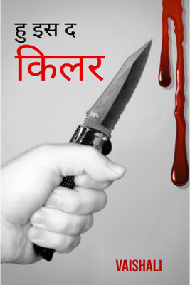 Who is the Killer / हु इज द किलर(Hindi, Paperback, Vaishali)