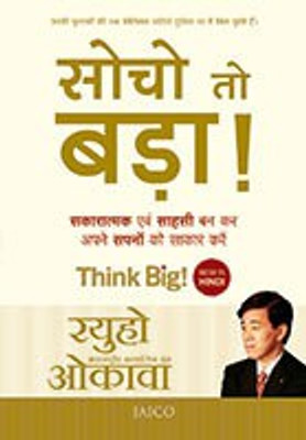Think Big!(Hindi, Paperback, Okawa Ryuho)
