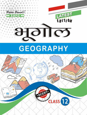 Geography (Bhugol) Class 12 Based On NCERT For U.P Board(Paperback, Hindi, Dr. Chaturbhuj Mamoria, Dr. H. S. Garg)