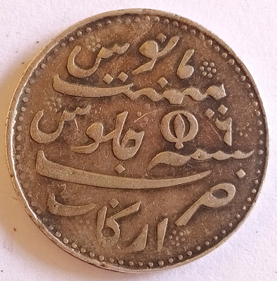 MANMAI COINS MADRAS PRESIDENCY - EAST INDIA COMPANY EIC E.I.C - 1 Rupee - Alamgir II 1172 (1823) - LOTUS - Silver 11.66 g 26.6 mm - INDIA Medieval Coin Collection(1 Coins)