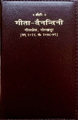 MNA Gita Press Gita Dainandini 2022 /Gita Press Daily Diary Hardbound With Mohan Tithi Nirnaya Calendar 2022 Book-size Diary Ruled 365 Pages(Multicolor)