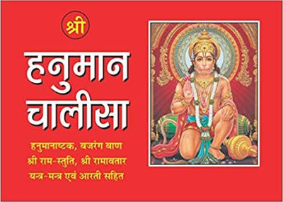 Shree Hanuman Chalisa Pocket Size Book In Hindi - Keep Reading And Learn Life Lesson And Management From Lord Hanuman Ji Pack Of 9(Paperpack, Hindi, Tulsidas Ji)