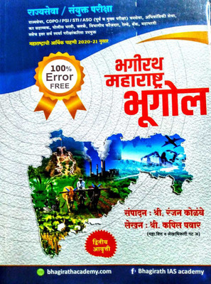 Bhagirath Maharashtra Bhugol(Paperback, Marathi, KAPIL PAWAR)