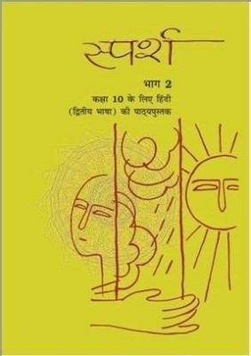 NCERT Sparsh -2nd Lang. Hindi Class 10(Paperback, Hindi, ncert expert)
