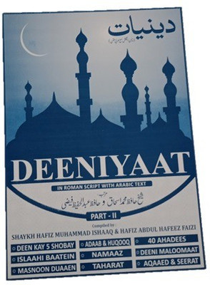 DEENIYAAT Part -2 In Roman English With Arabic Word(Hand Cover, Ar Rahman)