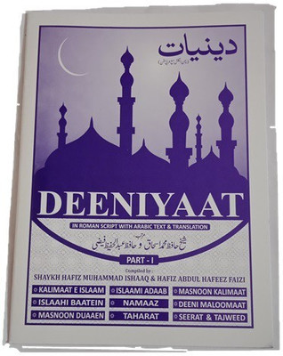DEENIYAAT Part -1 In Roman Scrip With Arabic Word(Hand Cover, Ar Rahman)