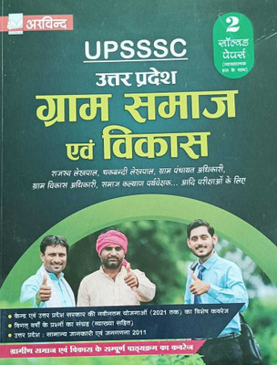 UPSSSC Gram Samaj Evam Vikas 2021(Paperback, Hindi, Arvind Experts)
