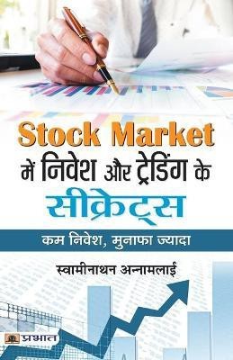 Stock Market Mein Nivesh Aur Trading Ke Secrets(Hindi, Paperback, Annamalai Swaminathan)