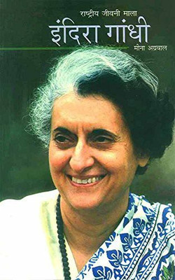 Indira Gandhi(Hindi, Paperback, Agarwal Meena)