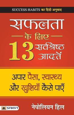 Safalta Ke Liye 13 Sarvashreshtha Aadaten(Hindi, Paperback, Hill Napoleon)