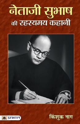 Netaji Subhash Ki Rahasyamaya Kahani - Give Me Blood and I Will Give You Freedom (Netaji Subhas Chandra Bose's Life, Politics and Struggle: An Untold Neta Ji Journey) Kingshuk Nag(Hindi, Paperback, Nag Kingshuk) Netaji Subhash Ki Rahasyamaya Kahani - Give Me Blood and I Will Give You Freedom (Netaji Subhas Chandra Bose's Life, Politics and Struggle: An Untold Neta Ji Journey) Kingshuk Nag(Hindi, Paperback, Nag Kingshuk)