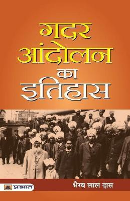 Gadar Andolan Ka Itihas(Hindi, Paperback, Das Bhairab Lal)