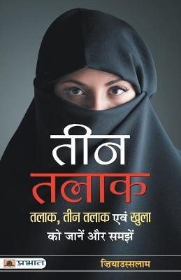 Teen Talaq(Hindi, Paperback, Salam Ziya Us)