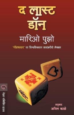 The Last Don(Marathi, Paperback, Puzo Mario)