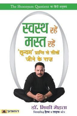 Swastha Rahen, Mast Rahen(Hindi, Paperback, Mehta Mickey)