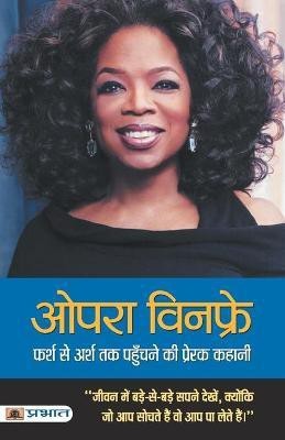 Oprah Winfrey Farsh Se Arsh Tak Pahunchane Ki Prerak Kahani(Hindi, Paperback, Abhishek)