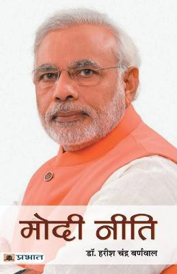 Modi Neeti (Hindi) : Indian Prime Minister Modi's Working Style, His Vision, Mission and Ambition | Political Ideology Politics Policies & Development Harish Chandra Burnwal(Hindi, Paperback, Burnwal Harish Chandra)