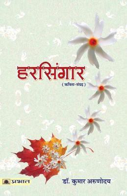 Harsingar(Hindi, Paperback, Arunodaya Kumar)